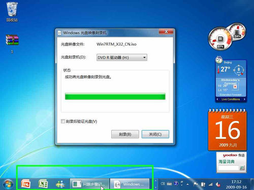 怎样使用Windows7来刻录ISO镜像