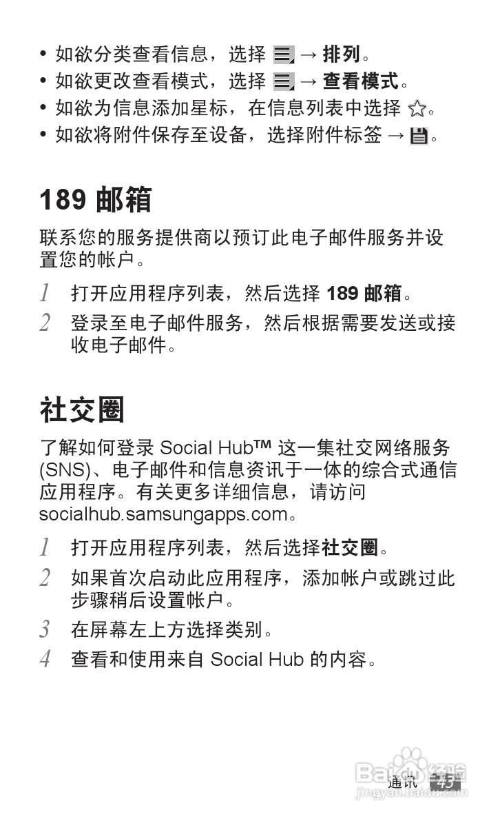 三星SCH-P739手机使用说明书:[5]