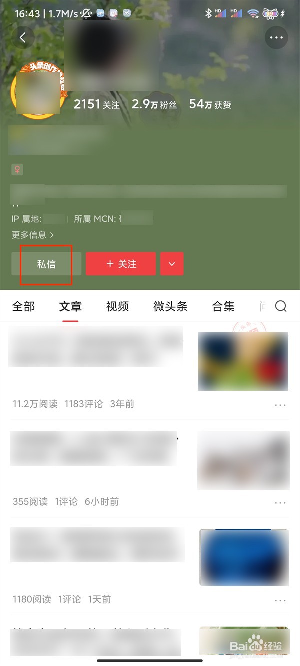 今日头条怎么私信文章作者