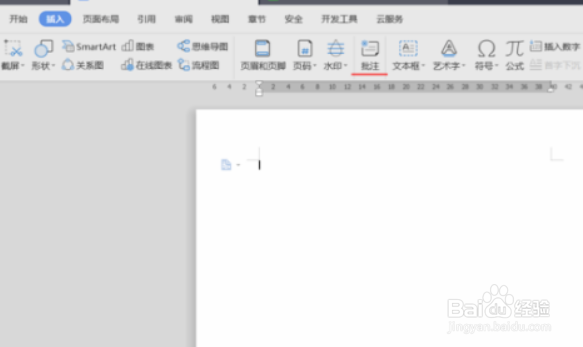 Wps怎么删除批注