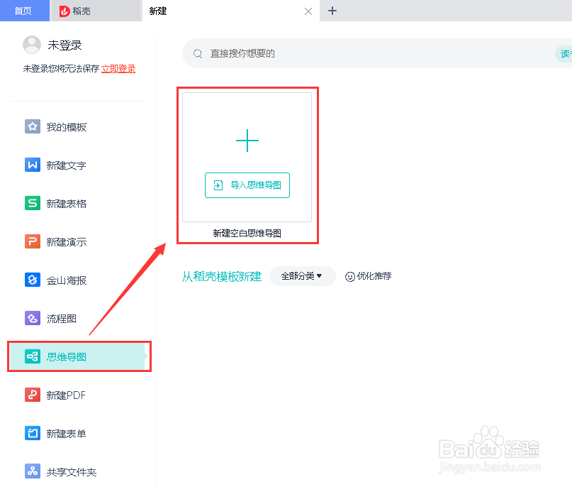 WPS新建思维导图操作方法