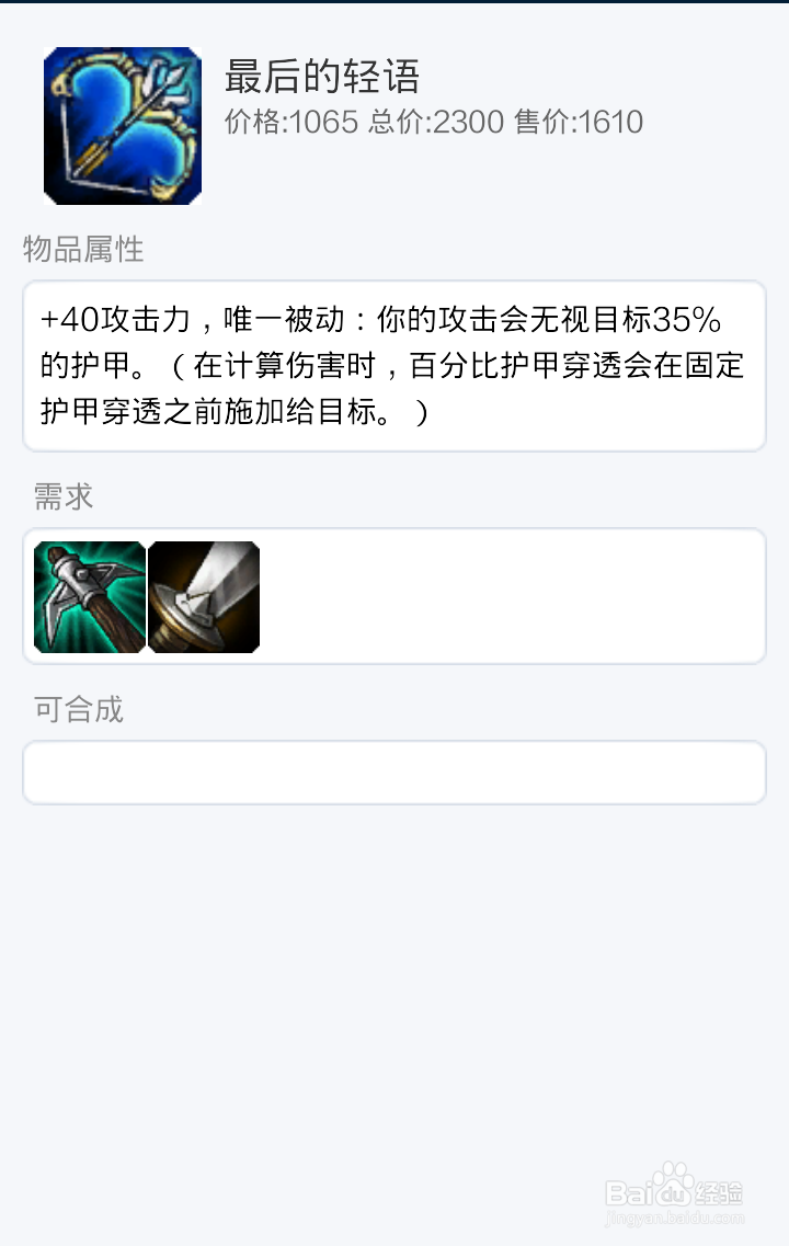 LOL 复仇之矛如何出装