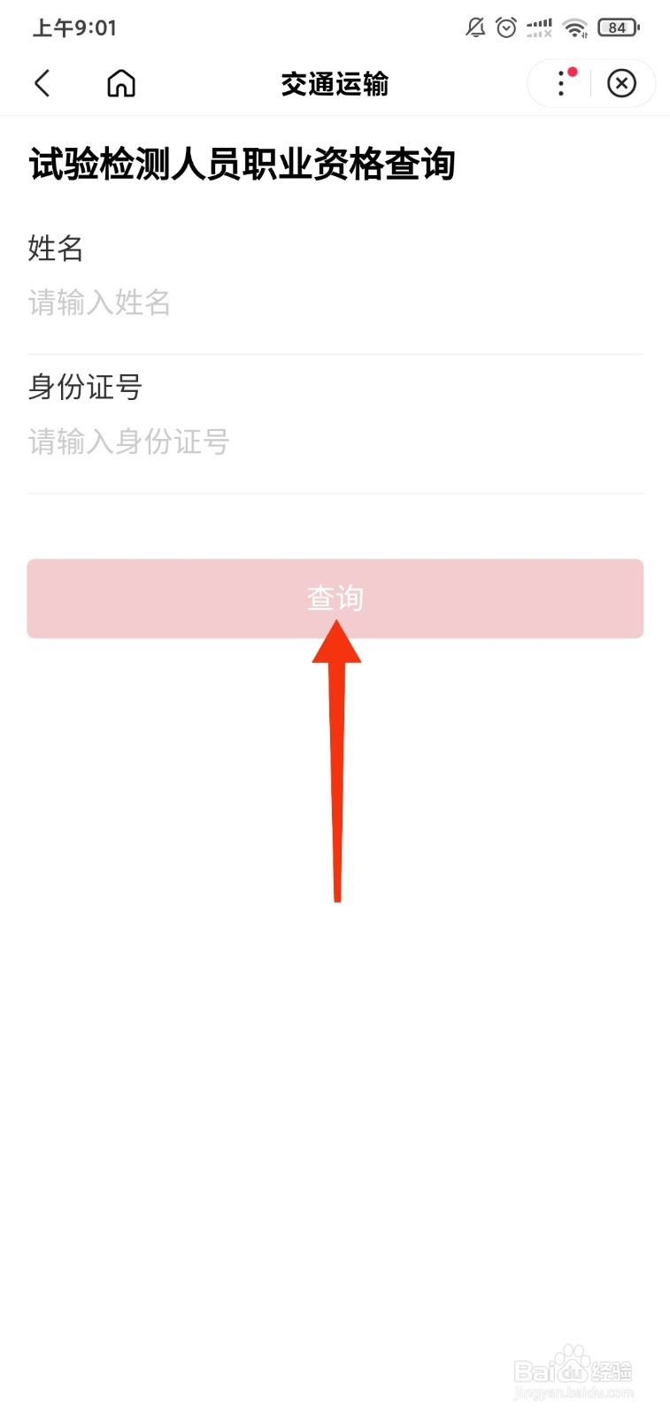 试验检测人员资格怎么查询