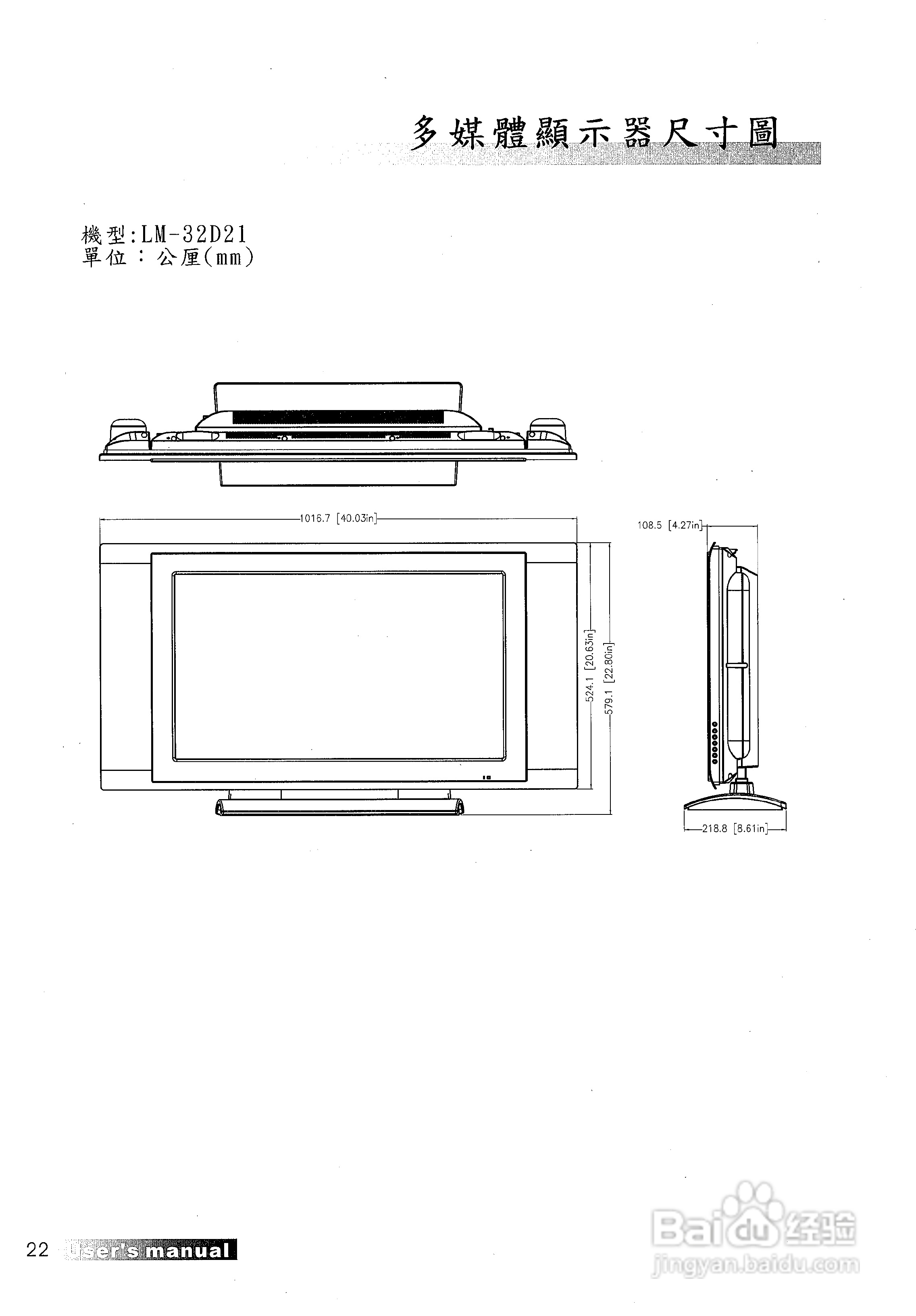 声宝LM-32D21型多媒体液晶显示器说明书:[3]