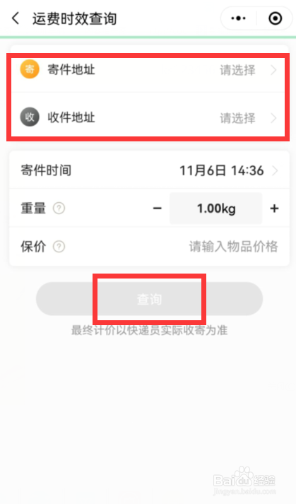 邮快递怎么收费计算表