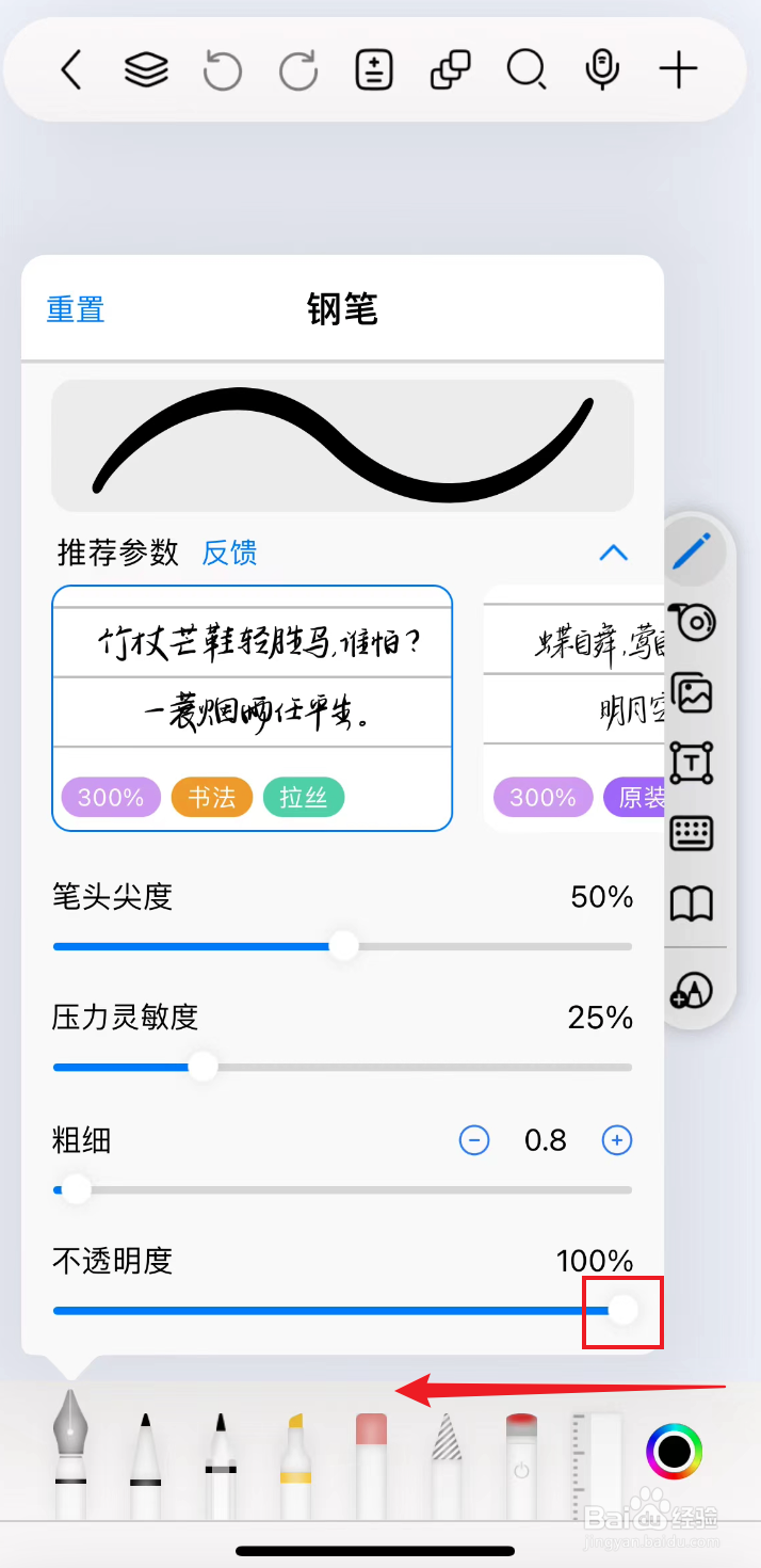 自由笔记如何把钢笔调低不透明度