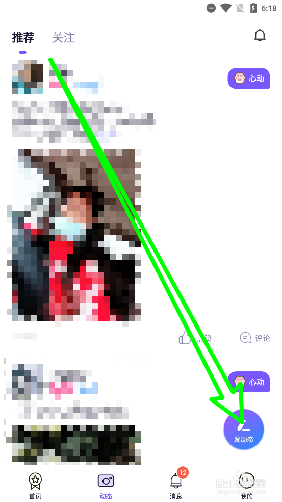 心心相念如何发布动态