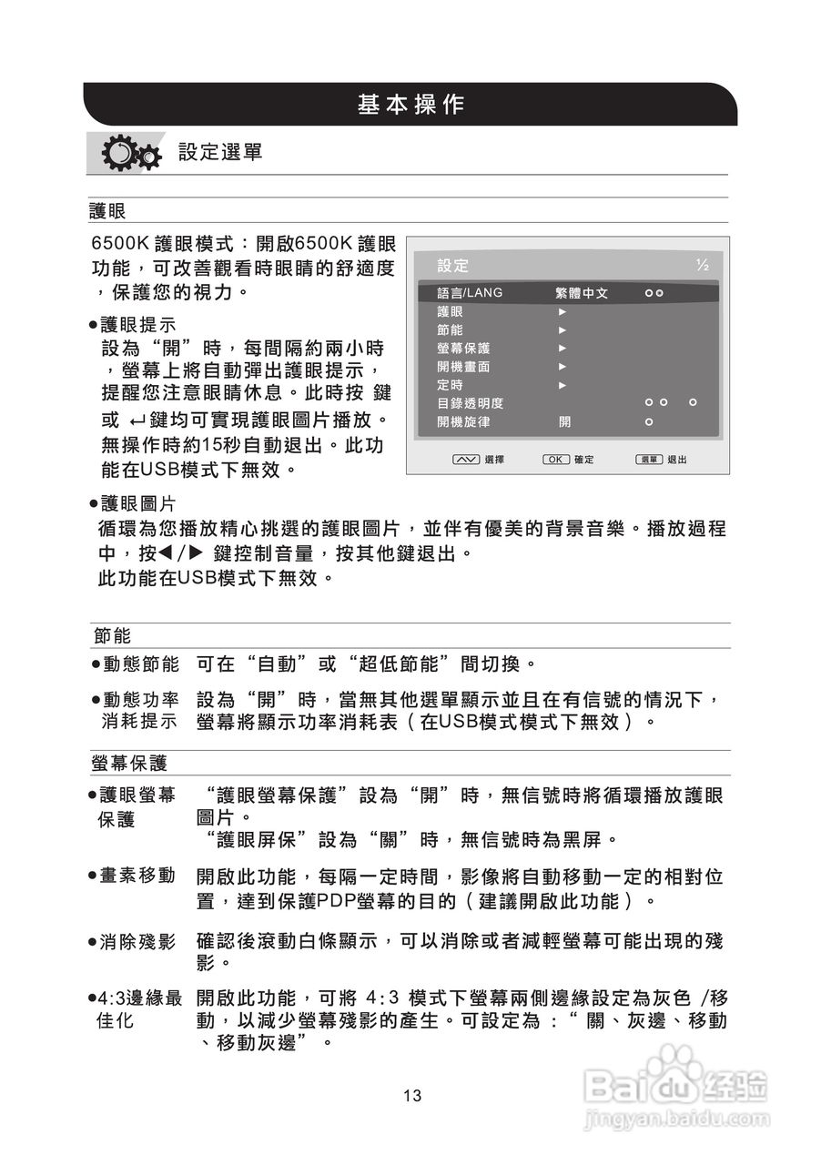 声宝PM-63H900型多媒体电视液晶显示器说明书:[2]