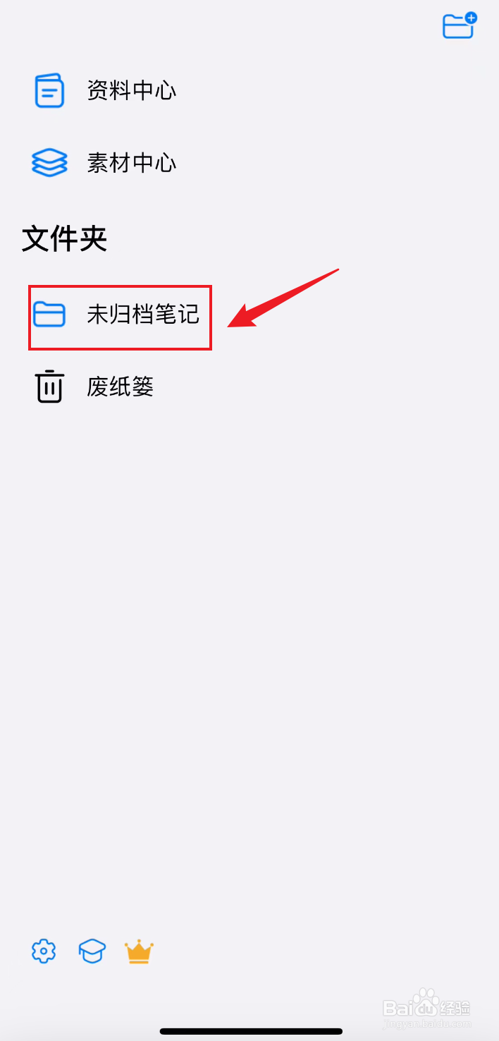 自由笔记如何重置钢笔参数
