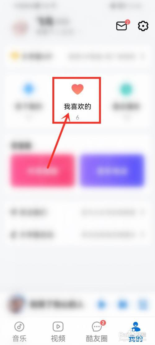 酷狗大字版喜欢的歌曲怎么删掉?