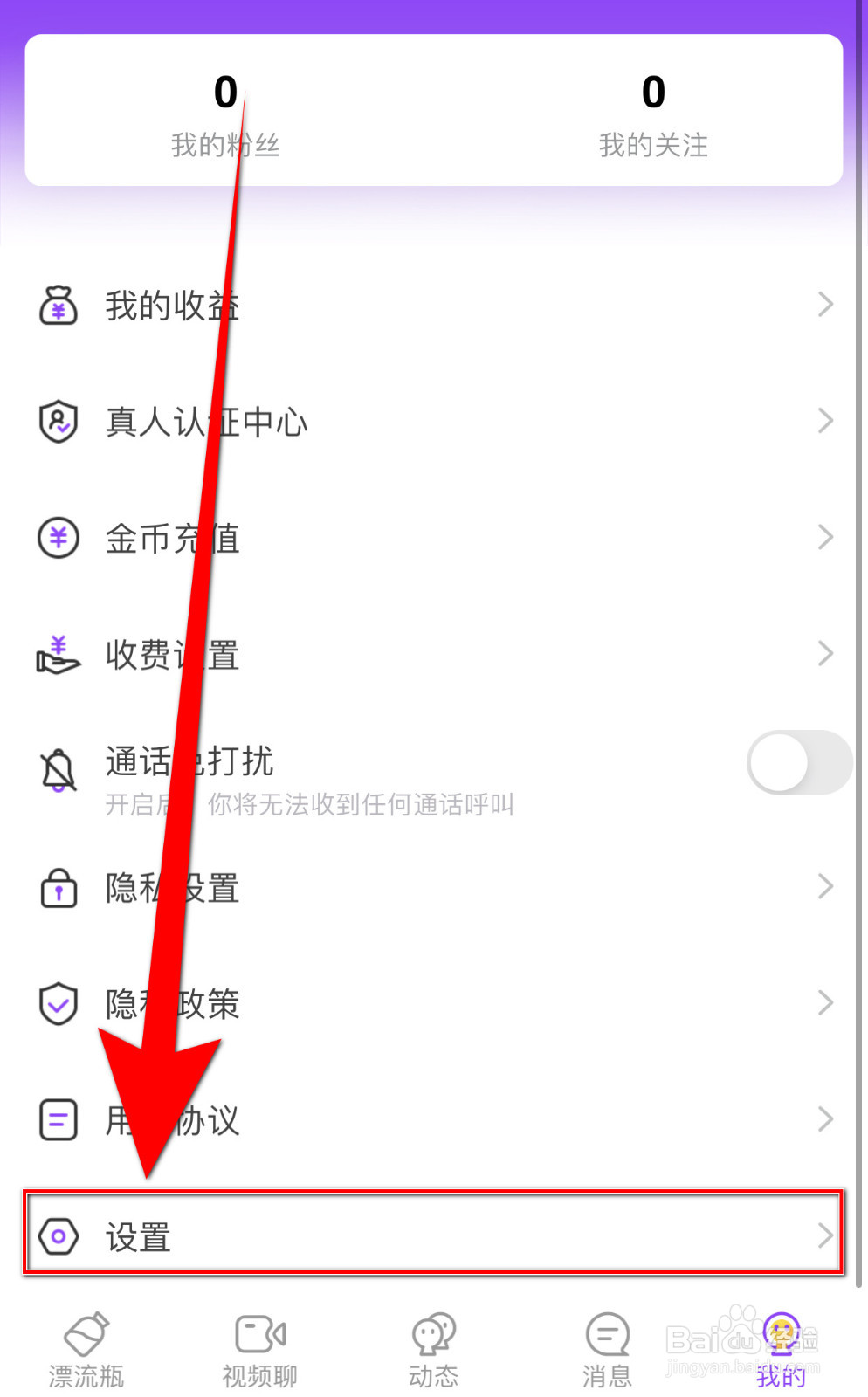 春春怎么停用连麦来电铃声