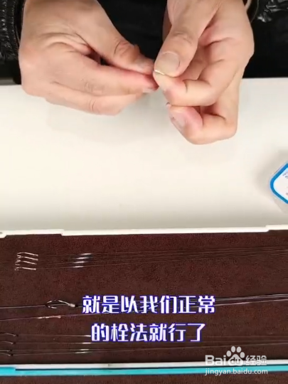 怎么绑出整齐的子线