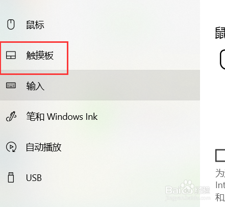 笔记本触摸板怎么关闭