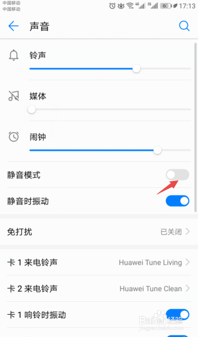 手机通话听不到对方声音怎么解决？