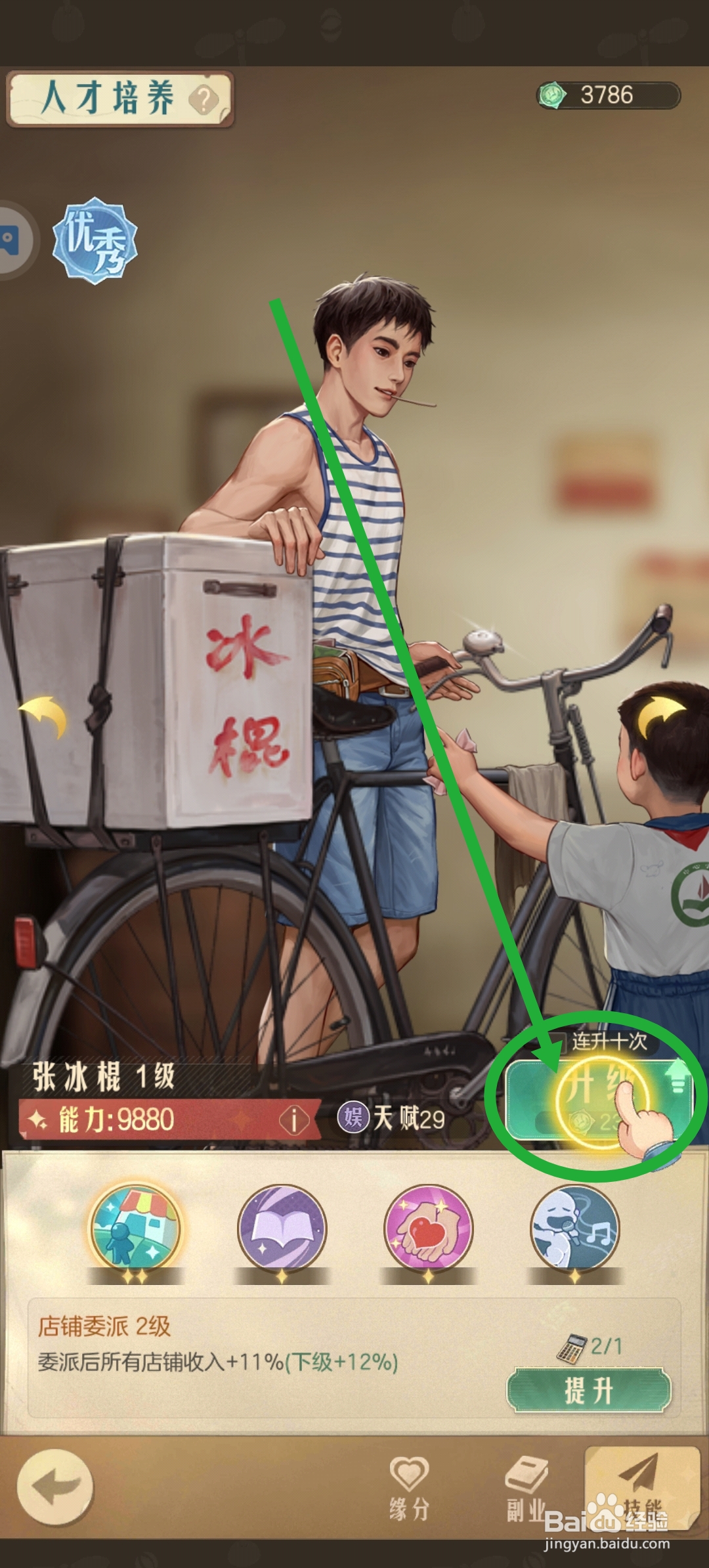 时光杂货店张冰棍怎么升到9级