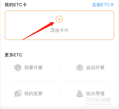 ETC发票到哪打印