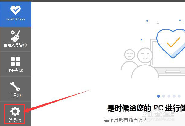 CCleaner如何取消关闭最小化