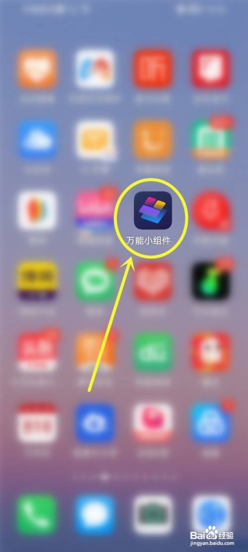 万能小组件缓存怎么清理?