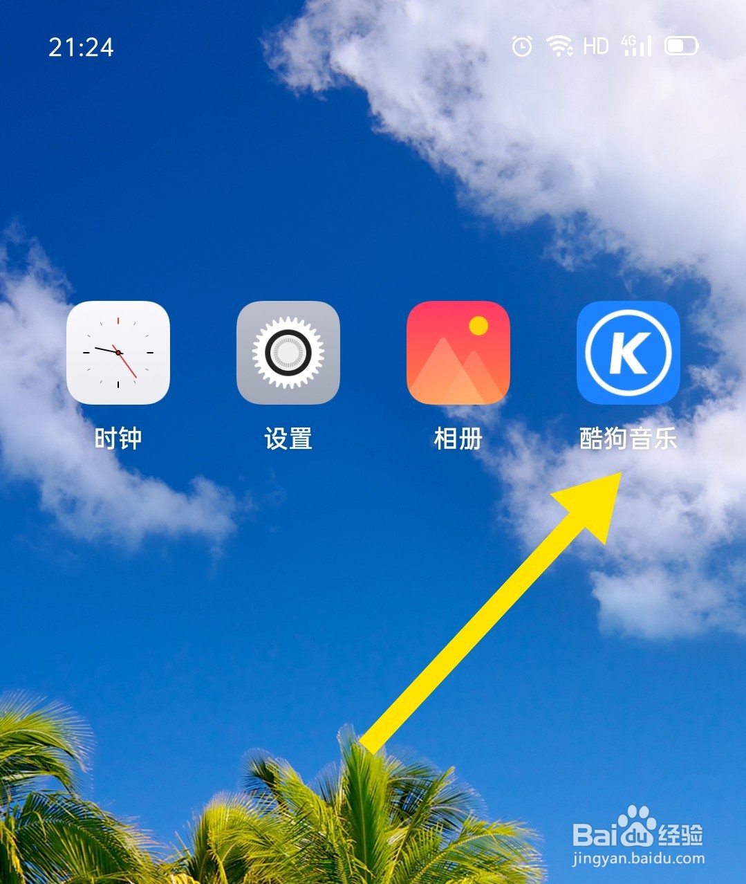 酷狗音乐如何选择切歌触发条件
