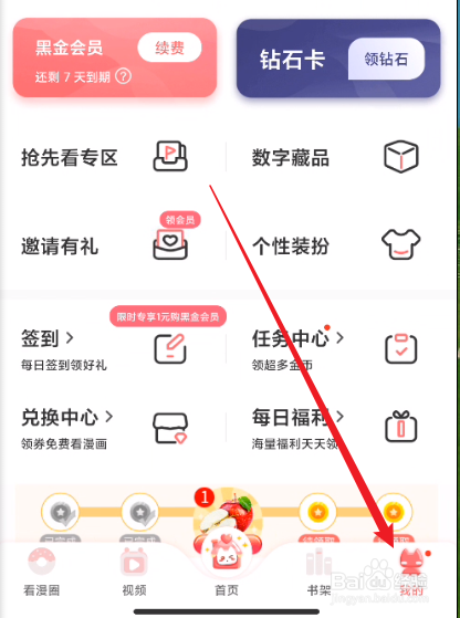 看漫怎么开启智能去边