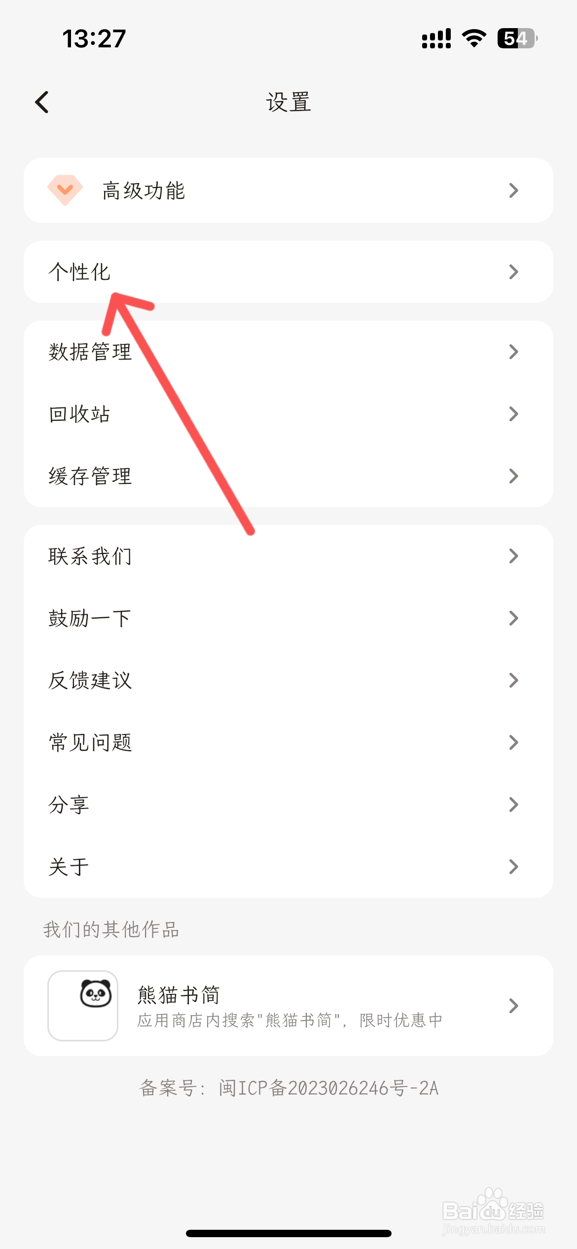 一叶日记怎么在首页显示常驻同步按钮