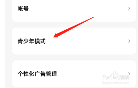 微信听书怎样开启青少年模式