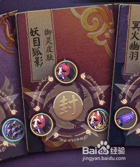 阴阳师密卷书童怎样兑换御灵皮肤