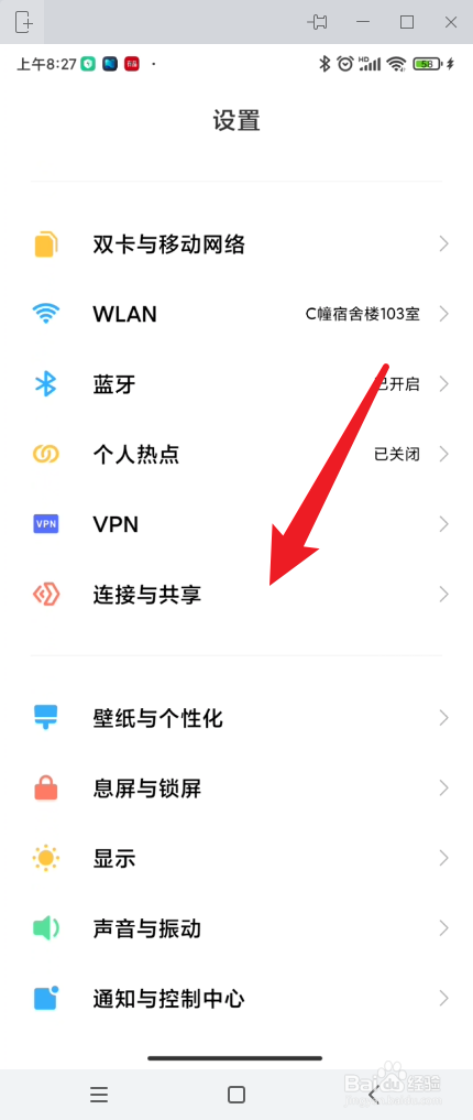 如何设置小米Beta版手机免打扰