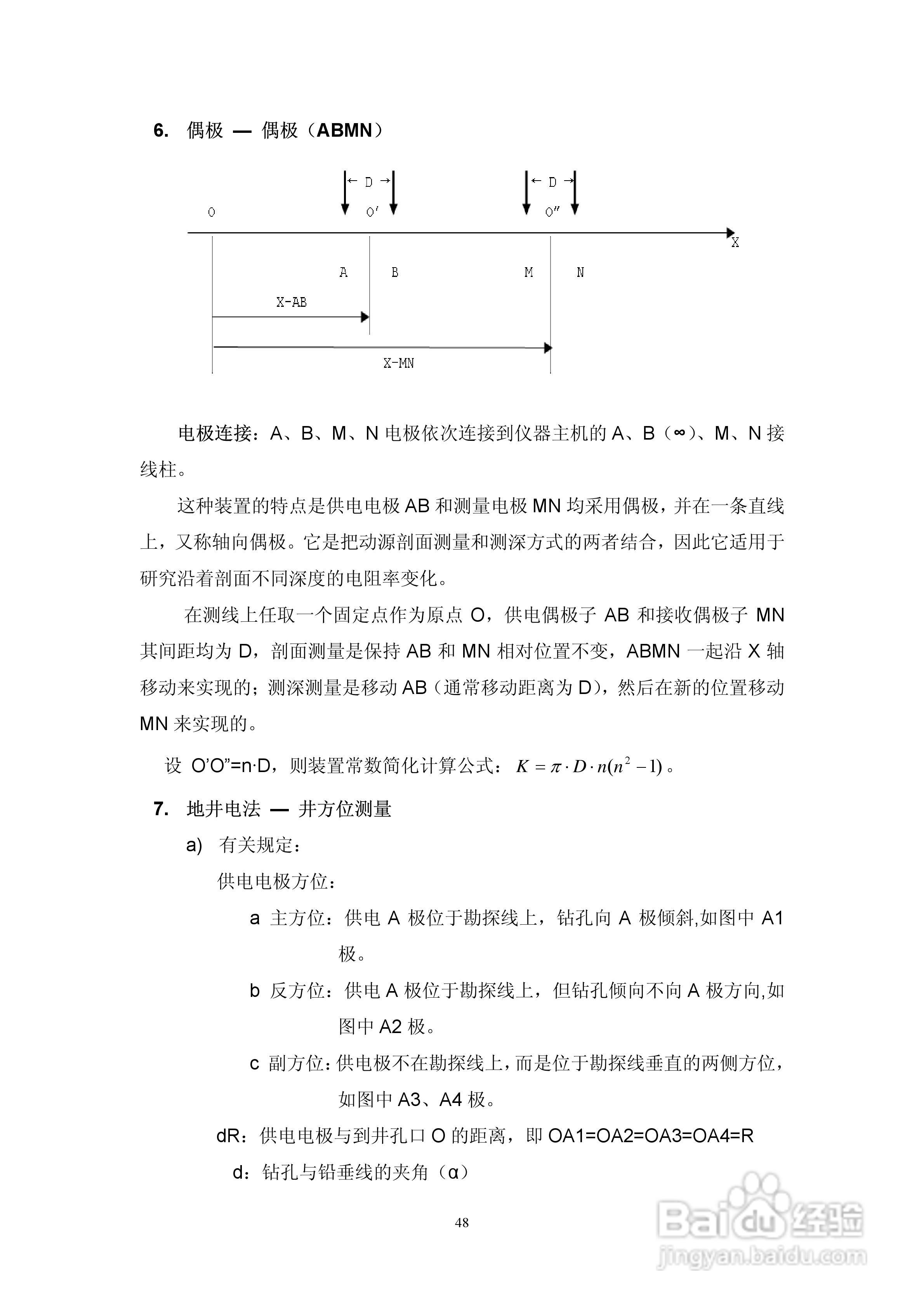 WDJD-4多功能数字直流激电仪说明书:[6]