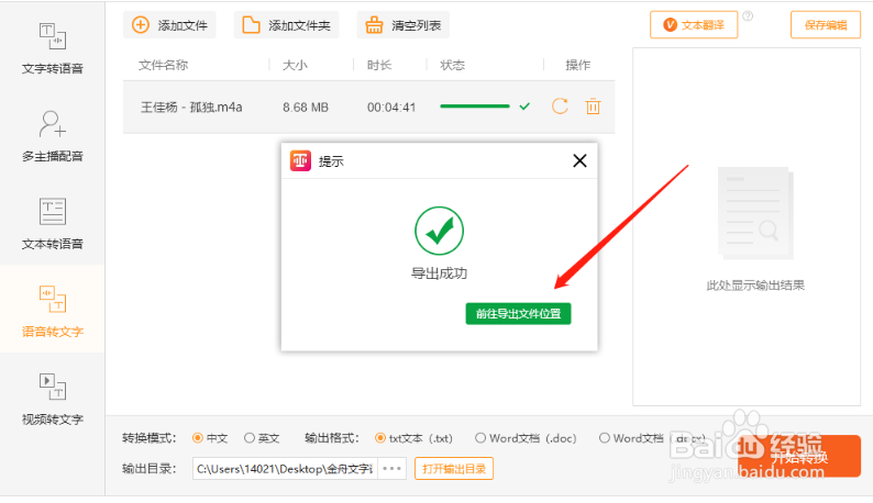 如何将M4a语音文件转换为文字
