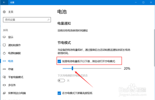 win10系统怎么设置自动打开节电模式