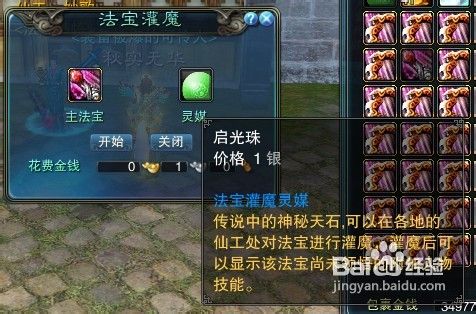 诛仙法宝血炼全攻略