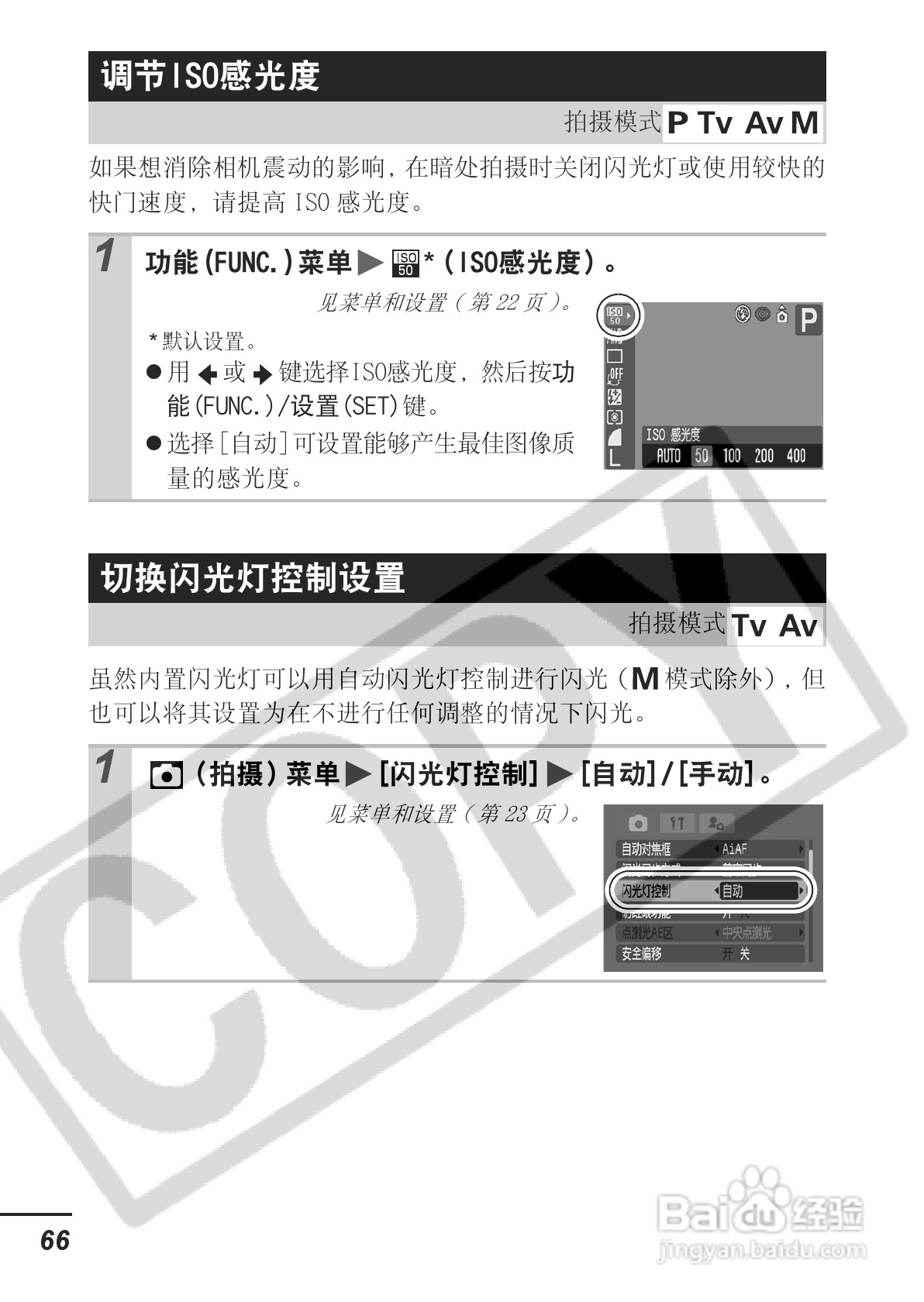 佳能PowerShot A620数码相机使用说明书:[7]