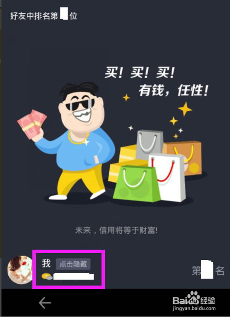 支付宝十年账单怎么隐藏排名