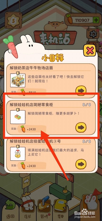 动物夜市解锁娃娃机店简陋零食柜怎么操作