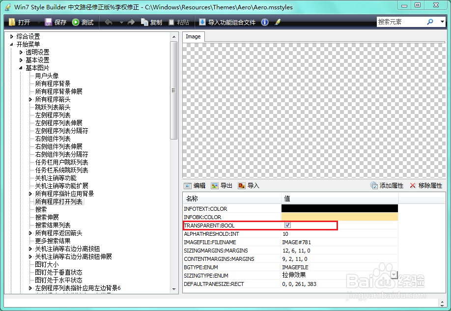 win7主题制作：[9]wsb参数介绍