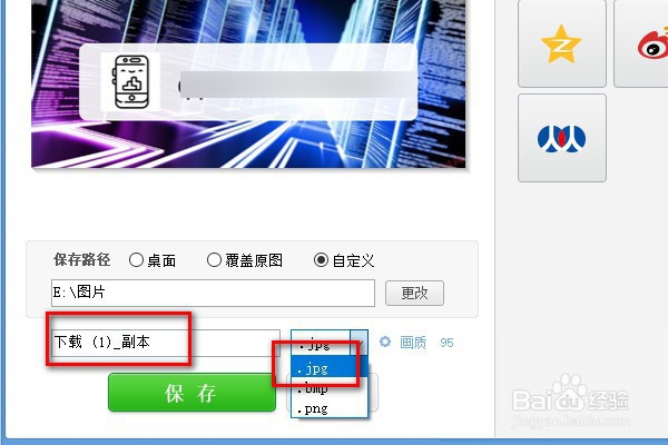 png图片怎样转换成jpg格式
