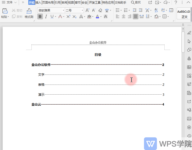 怎么单独或不连续设置文档页眉