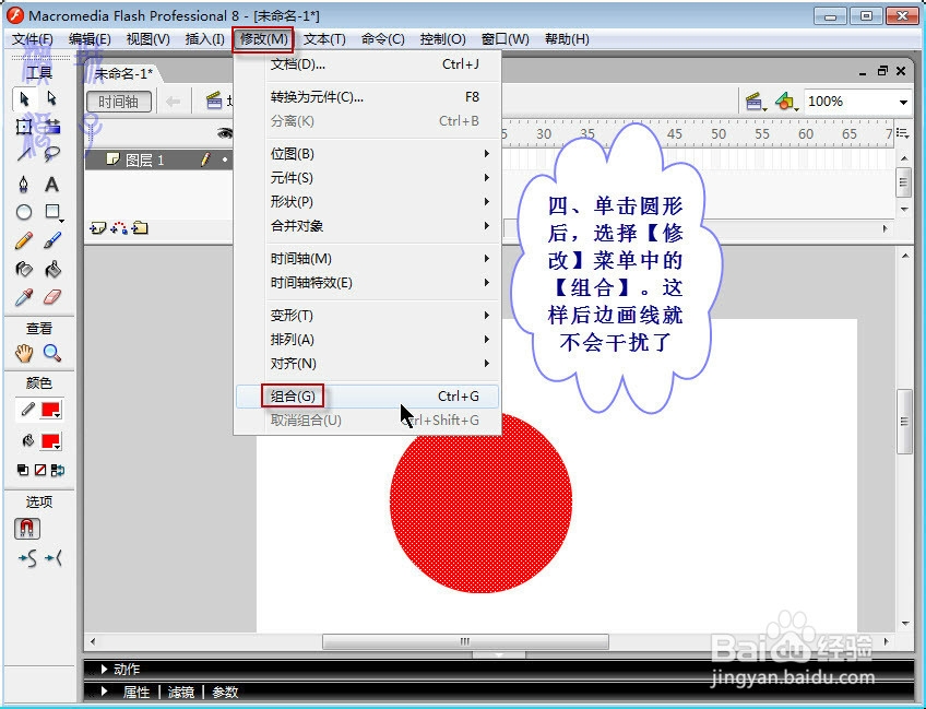 手把手教你用falsh画光芒四射的太阳