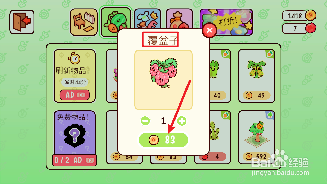 我亲爱的农场怎么购买覆盆子