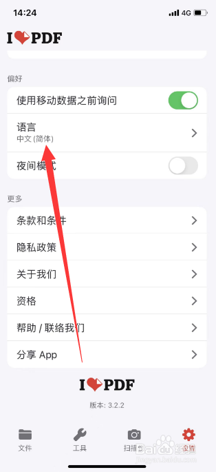 IlovePDF怎么更换繁体中文