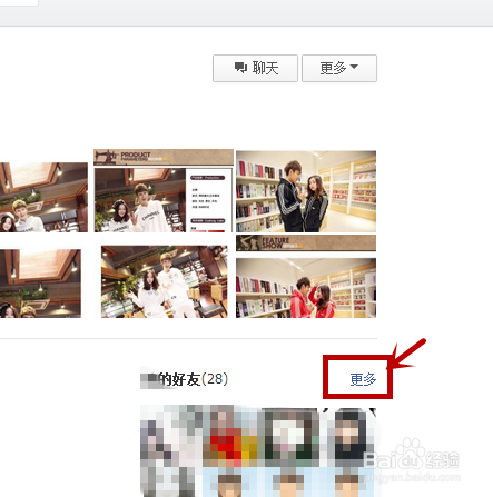 如何查找QQ共同好友