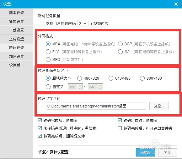 如何使用优酷下载视频并转格式