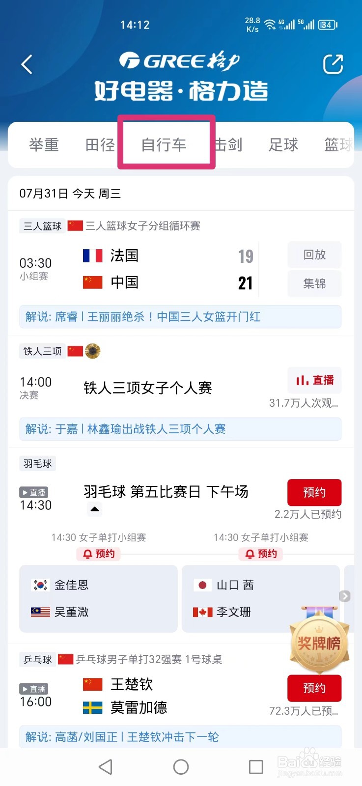 央视频APP奥运比赛自行车直播回放怎么看
