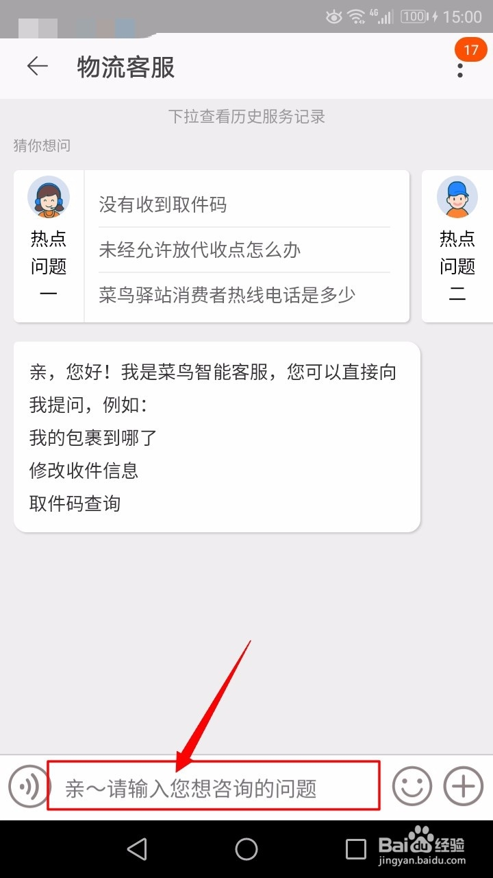 菜鸟驿站怎样投诉