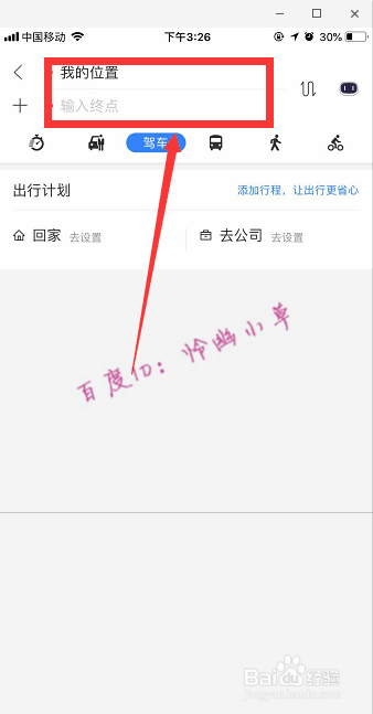 百度地图导航怎么用 怎样使用百度地图导航