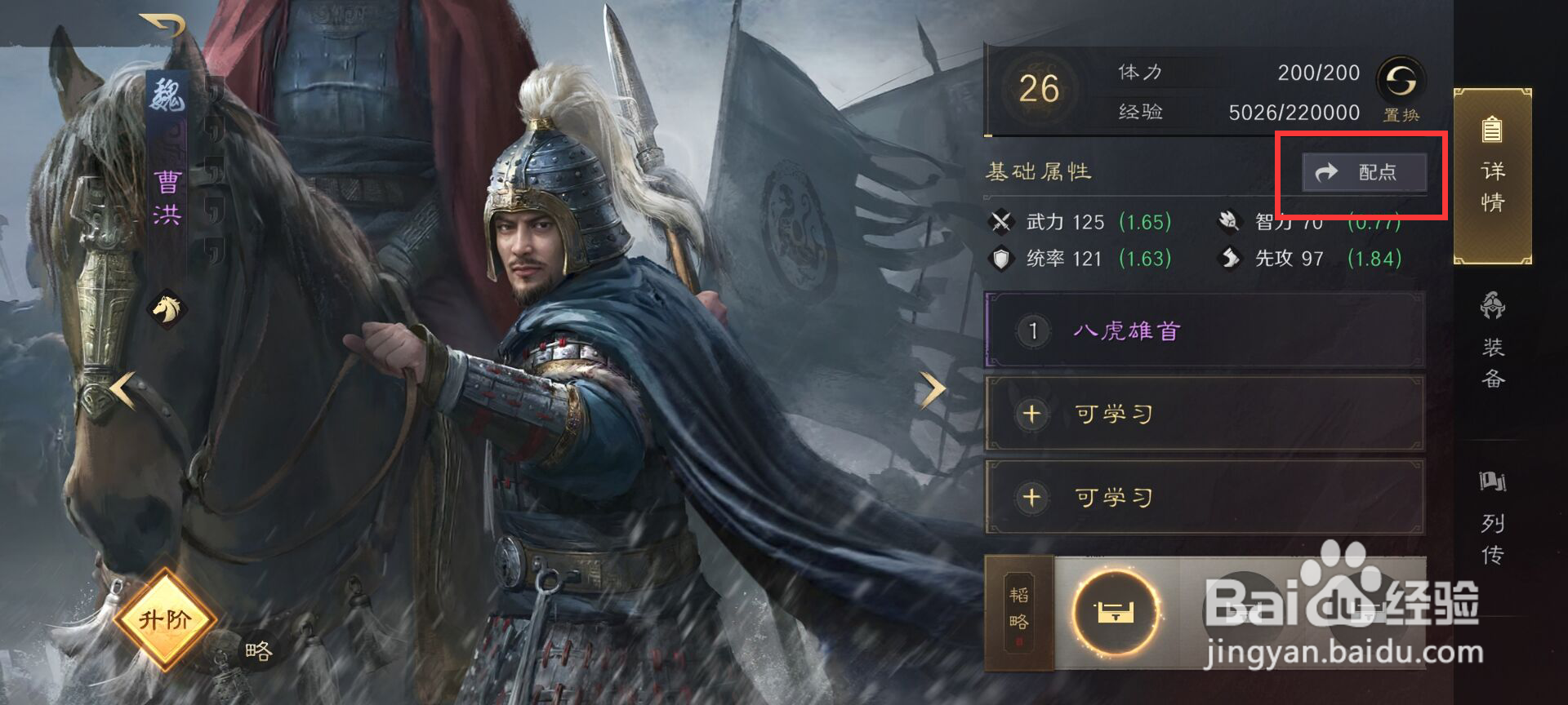三国谋定天下怎么给武将曹洪加点？