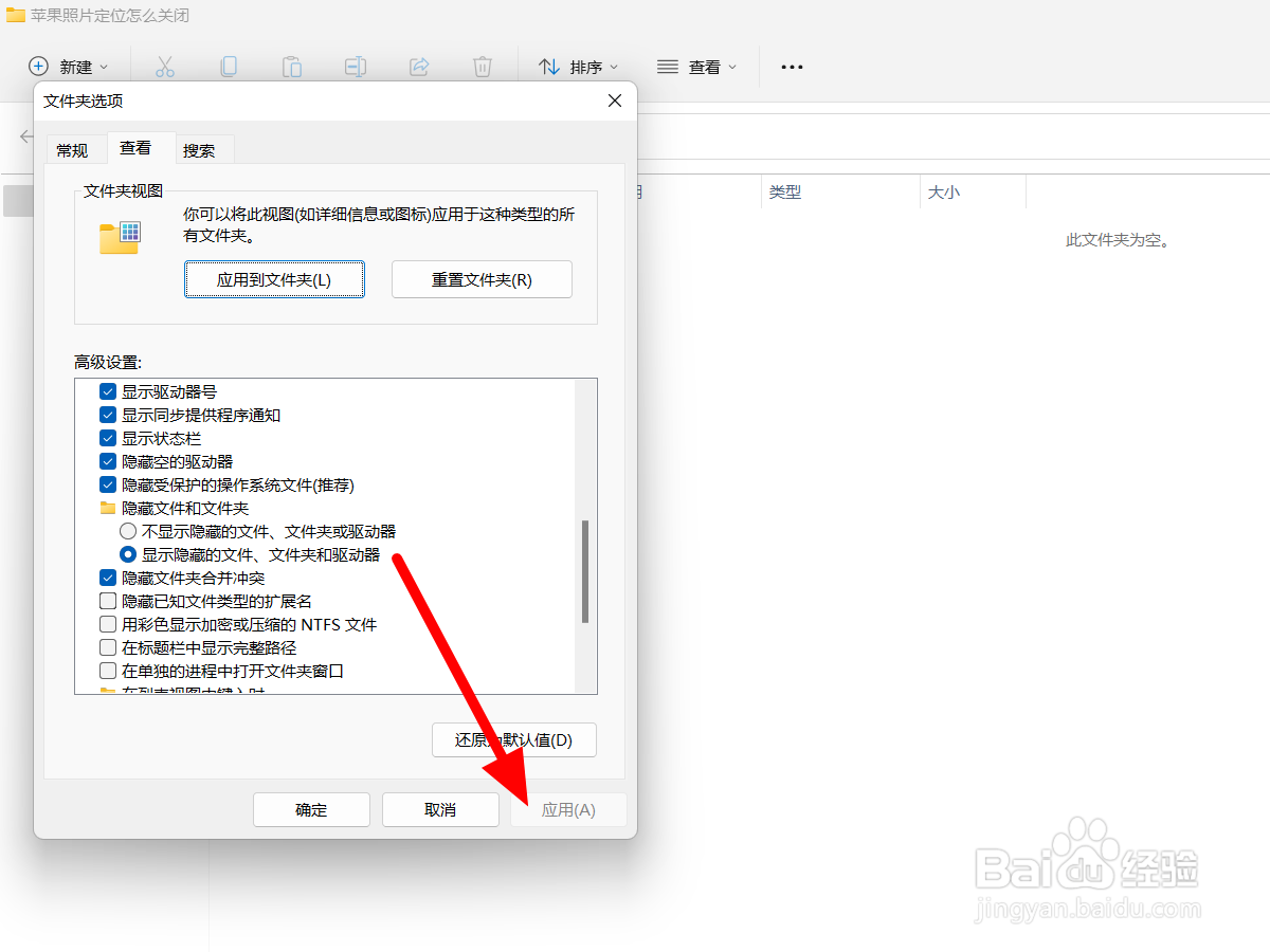 win11文件后缀名不显示怎么办