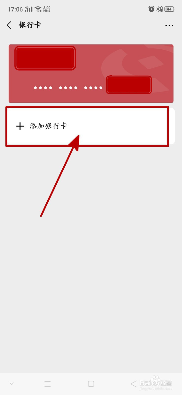 微信如何解绑银行卡，如何绑定银行卡