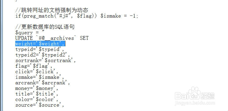 DEDE怎么让栏目列表以权重拍排列